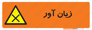 Harmful , ضرر , مضر , خطر , 