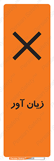 Harmful , ضرر , مضر , خطر , 