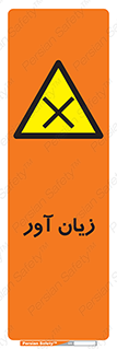 Harmful , ضرر , مضر , خطر , 