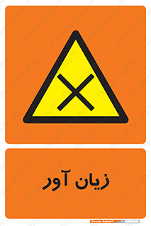 Harmful , ضرر , مضر , خطر , 