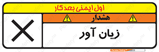 Harmful , ضرر , مضر , خطر , 