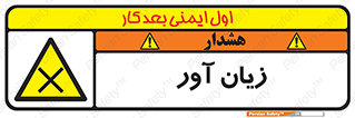Harmful , ضرر , مضر , خطر , 