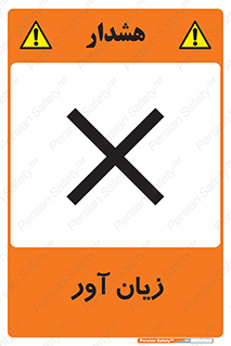 Harmful , ضرر , مضر , خطر , 