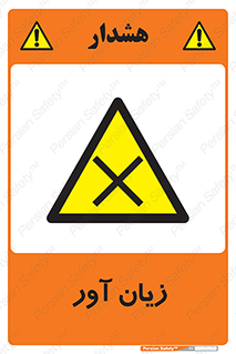 Harmful , ضرر , مضر , خطر , 