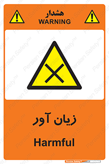 Harmful , ضرر , مضر , خطر , 