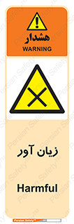 Harmful , ضرر , مضر , خطر , 