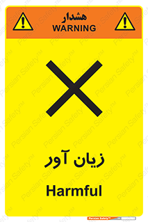 Harmful , ضرر , مضر , خطر , 