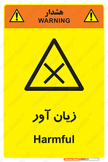 Harmful , ضرر , مضر , خطر , 