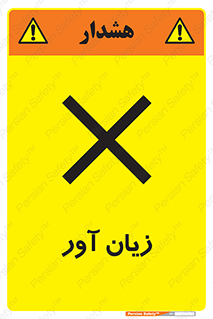 Harmful , ضرر , مضر , خطر , 