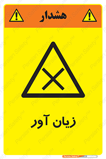 Harmful , ضرر , مضر , خطر , 