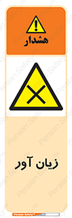 Harmful , ضرر , مضر , خطر , 