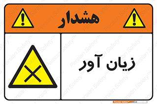 Harmful , ضرر , مضر , خطر , 