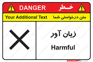 Harmful , ضرر , مضر , خطر , 
