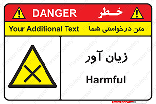 Harmful , ضرر , مضر , خطر , 