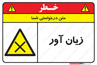 Harmful , ضرر , مضر , خطر , 