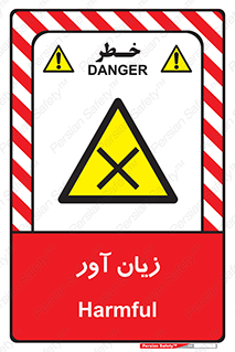 Harmful , ضرر , مضر , خطر , 