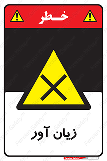 Harmful , ضرر , مضر , خطر , 