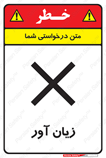Harmful , ضرر , مضر , خطر , 