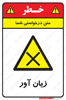 Harmful , ضرر , مضر , خطر , 