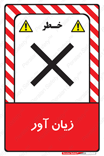 Harmful , ضرر , مضر , خطر , 