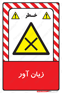 Harmful , ضرر , مضر , خطر , 