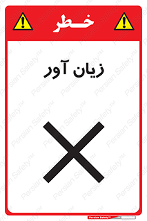 Harmful , ضرر , مضر , خطر , 