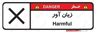 Harmful , ضرر , مضر , خطر , 