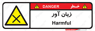 Harmful , ضرر , مضر , خطر , 