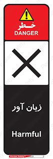 Harmful , ضرر , مضر , خطر , 