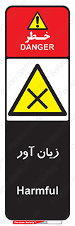 Harmful , ضرر , مضر , خطر , 