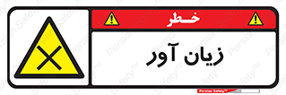 Harmful , ضرر , مضر , خطر , 
