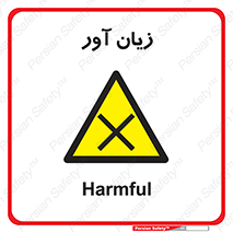 Harmful , ضرر , مضر , خطر , 