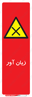 Harmful , ضرر , مضر , خطر , 