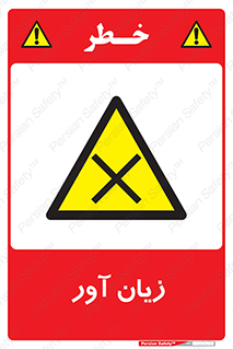 Harmful , ضرر , مضر , خطر , 