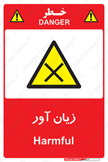Harmful , ضرر , مضر , خطر , 