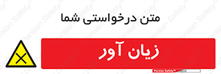 Harmful , ضرر , مضر , خطر , 