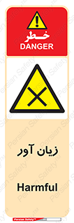 Harmful , ضرر , مضر , خطر , 