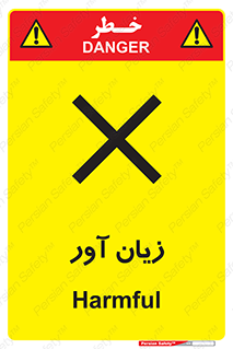 Harmful , ضرر , مضر , خطر , 