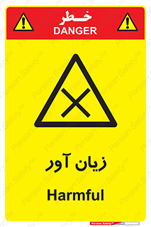 Harmful , ضرر , مضر , خطر , 