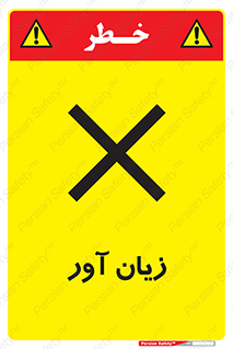 Harmful , ضرر , مضر , خطر , 