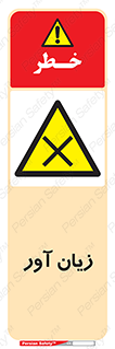 Harmful , ضرر , مضر , خطر , 