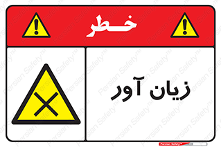 Harmful , ضرر , مضر , خطر , 