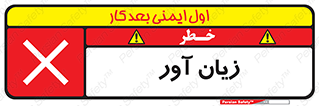Harmful , ضرر , مضر , خطر , 