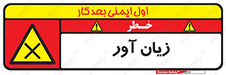 Harmful , ضرر , مضر , خطر , 