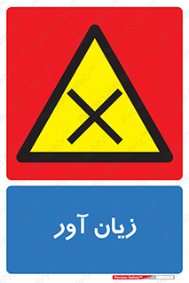 Harmful , ضرر , مضر , خطر , 