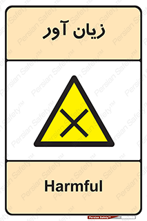 Harmful , ضرر , مضر , خطر , 