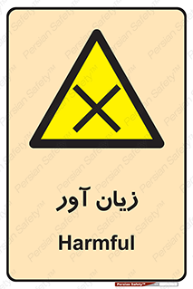 Harmful , ضرر , مضر , خطر , 