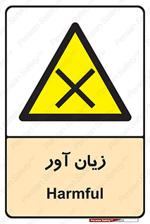Harmful , ضرر , مضر , خطر , 