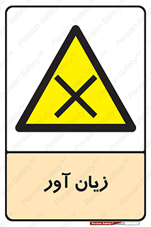 Harmful , ضرر , مضر , خطر , 