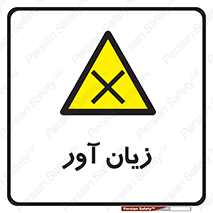 Harmful , ضرر , مضر , خطر , 